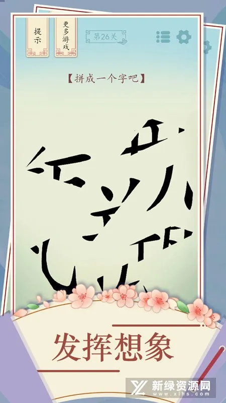 全民汉字烧脑2025下载安装截图