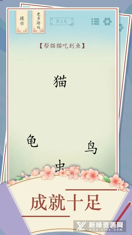 全民汉字烧脑2025下载安装 全民汉字烧脑2025下载安装