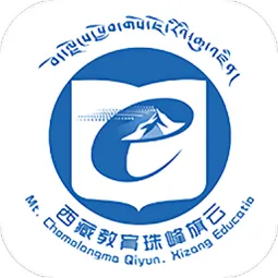 西藏教育珠峰旗云2025下载安装