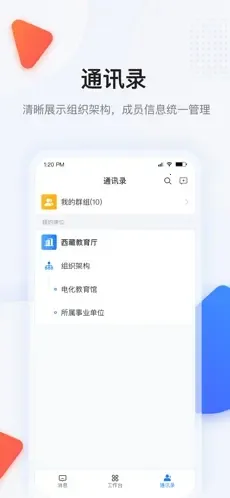 西藏教育珠峰旗云2025下载安装截图