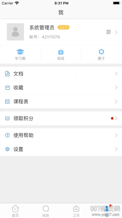 西藏教育珠峰旗云2025下载安装截图