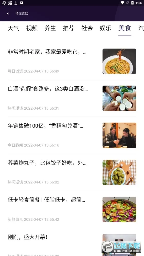 中国天气(天气查询)截图