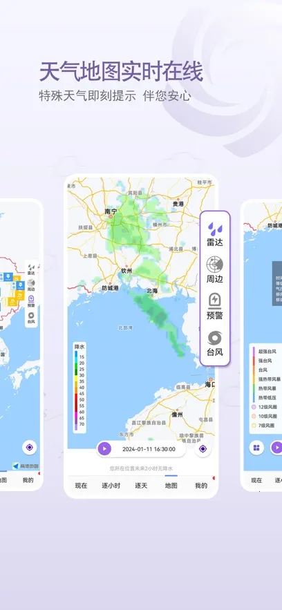 中国天气(天气查询)截图