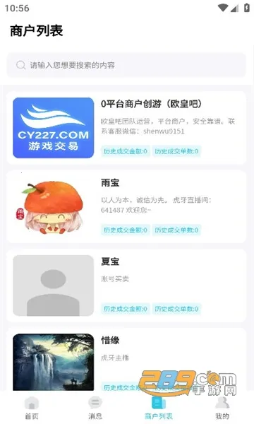 创游2025下载安装截图