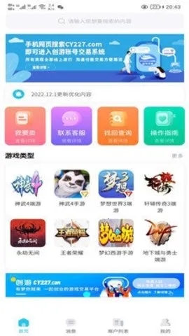创游2025下载安装截图