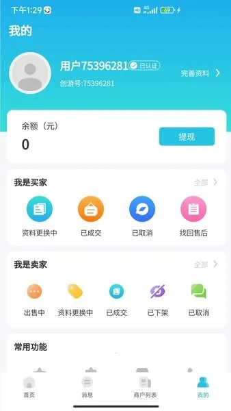 创游2025下载安装截图