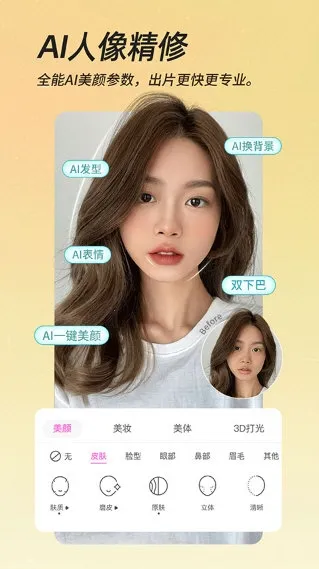 美颜相机(拍照美颜)