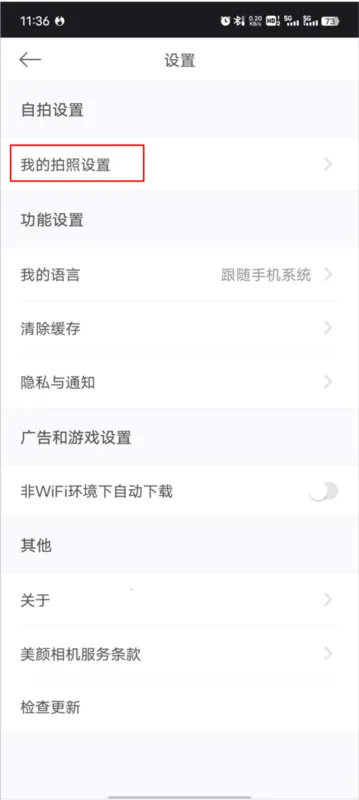 美颜相机(拍照美颜)