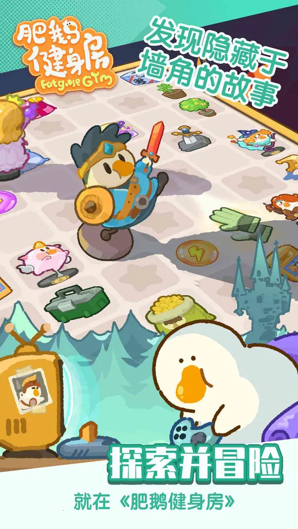 肥鹅健身房(健身房经营)截图