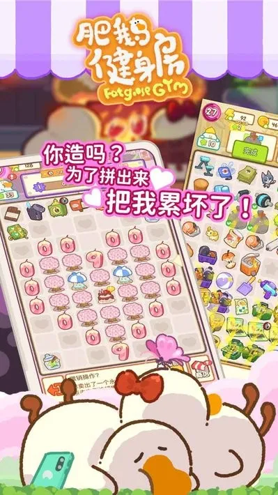 肥鹅健身房(健身房经营)截图