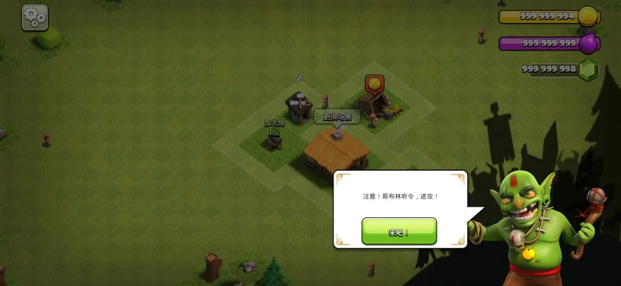 部落冲突(策略战争游)截图