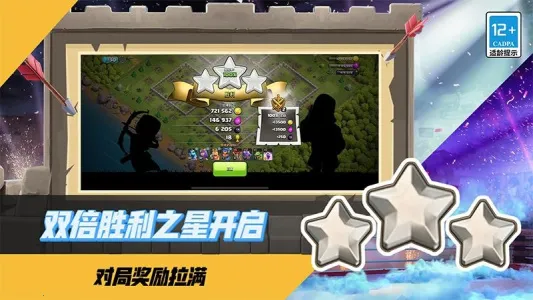 部落冲突(策略战争游)截图