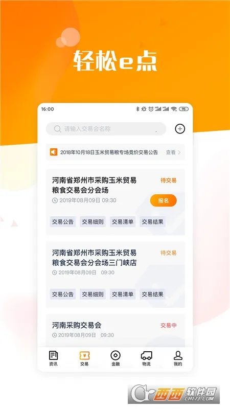 粮达网(农粮交易台)截图