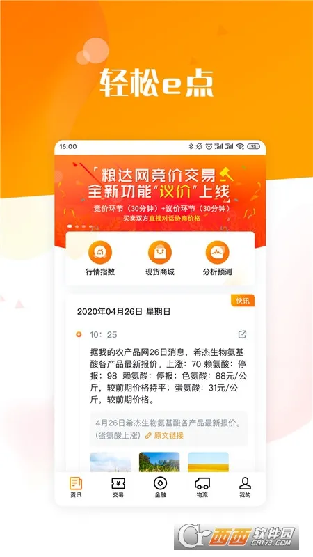 粮达网(农粮交易台)截图