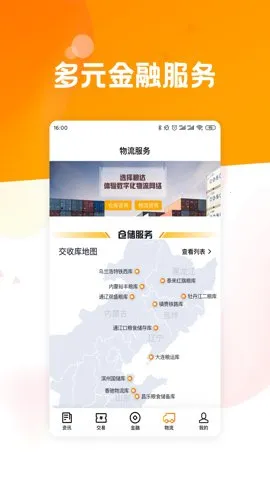 粮达网(农粮交易台)截图