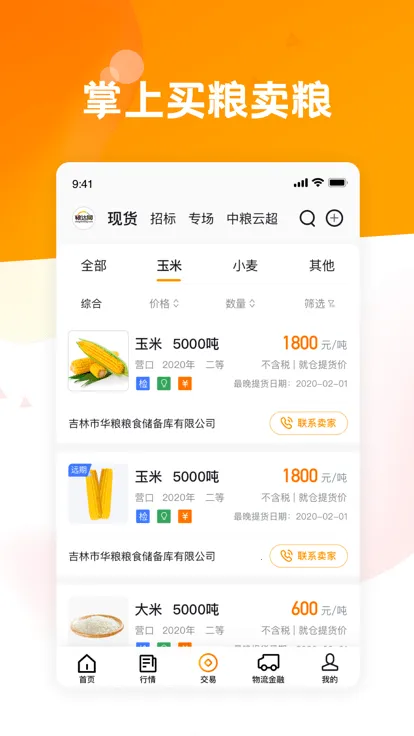 粮达网(农粮交易台)截图