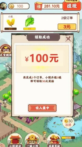 幸福小院2025下载安装截图