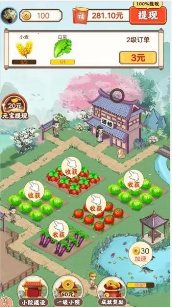 幸福小院2025下载安装截图