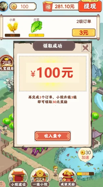 幸福小院2025下载安装