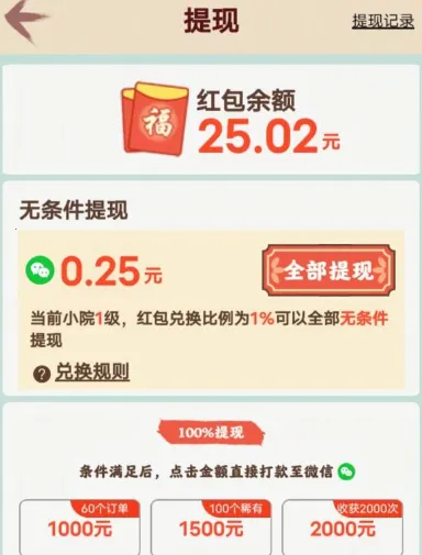 幸福小院2025下载安装
