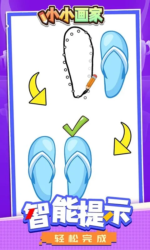小小画家2025官方正版