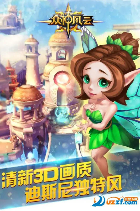 众神风云2025下载安装截图