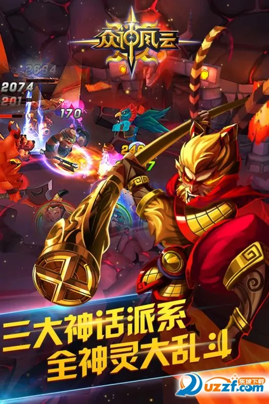 众神风云2025下载安装截图