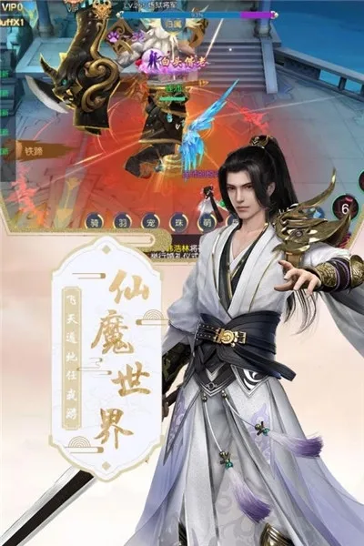 混沌仙魔诀(仙侠挂机游)截图