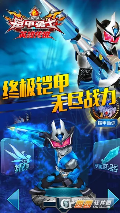 铠甲勇士之英雄传说(铠甲跑酷战斗)截图