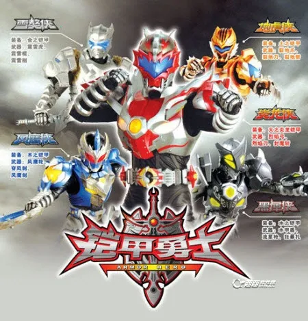 铠甲勇士之英雄传说(铠甲跑酷战斗)截图