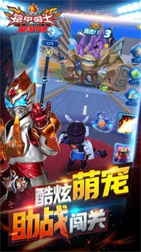 铠甲勇士之英雄传说(铠甲跑酷战斗)截图