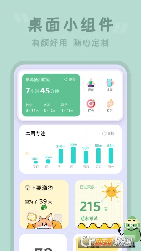 番茄时钟2025下载安装截图