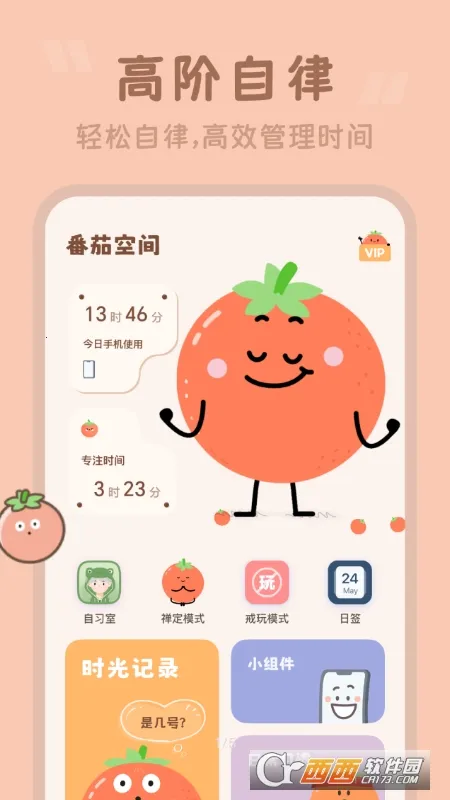 番茄时钟2025下载安装截图