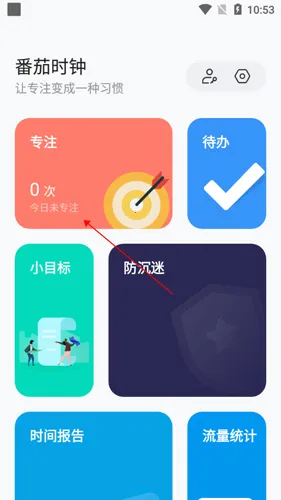 番茄时钟2025下载安装
