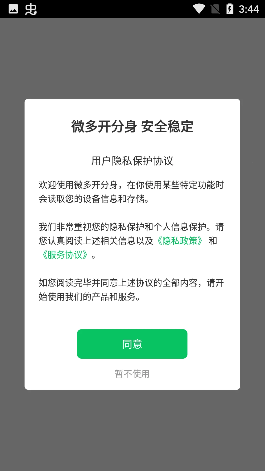 ΢�࿪����(Ӧ�ö࿪����)v9.8.4 �ֻ���