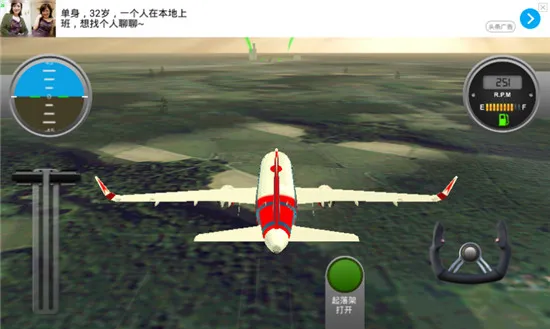 仿真飞机驾驶(飞行模拟游)截图