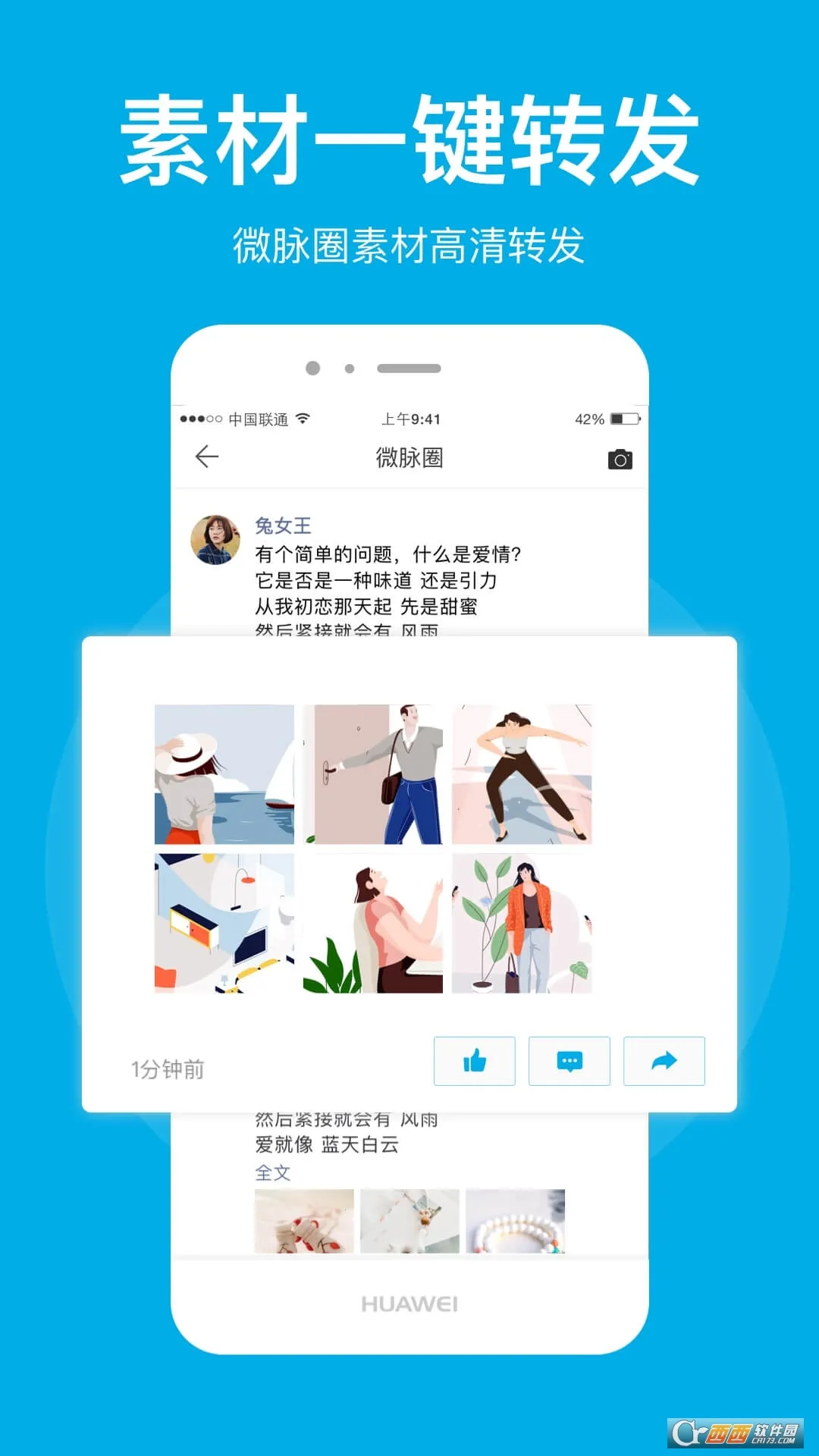 ΢��Ȧ(��Ⱥ����)v1.7.81 �ٷ�����