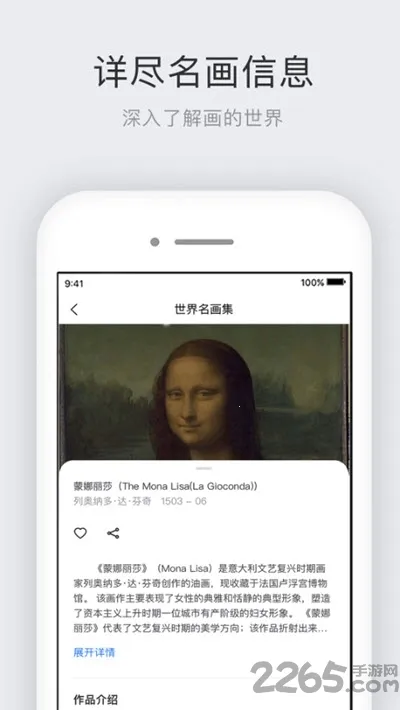 世界名画集(名画鉴赏台)截图