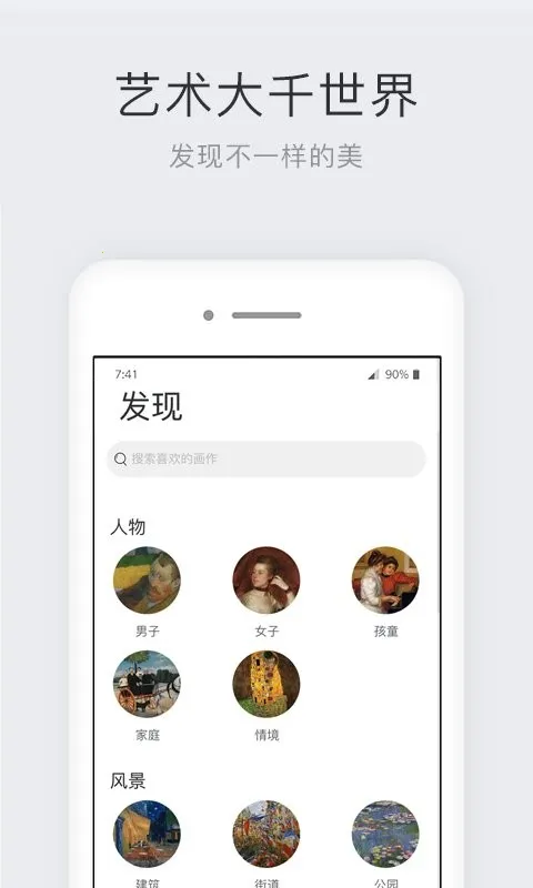 世界名画集(名画鉴赏台)截图
