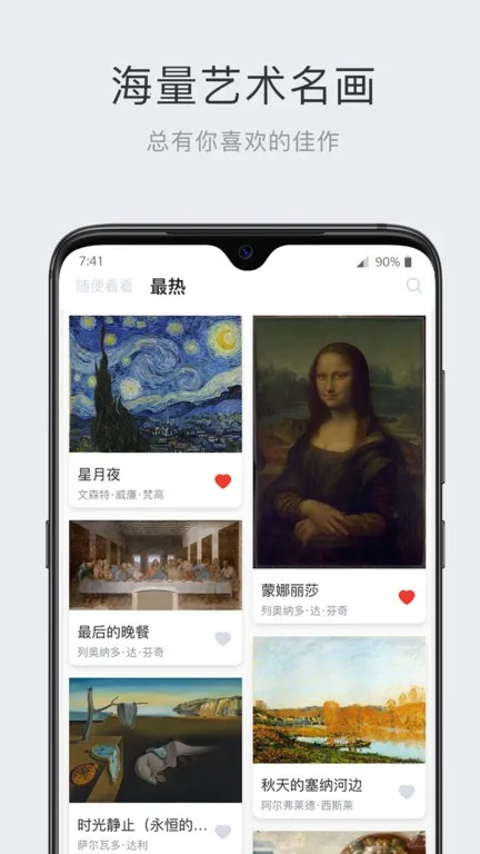 世界名画集(名画鉴赏台)截图