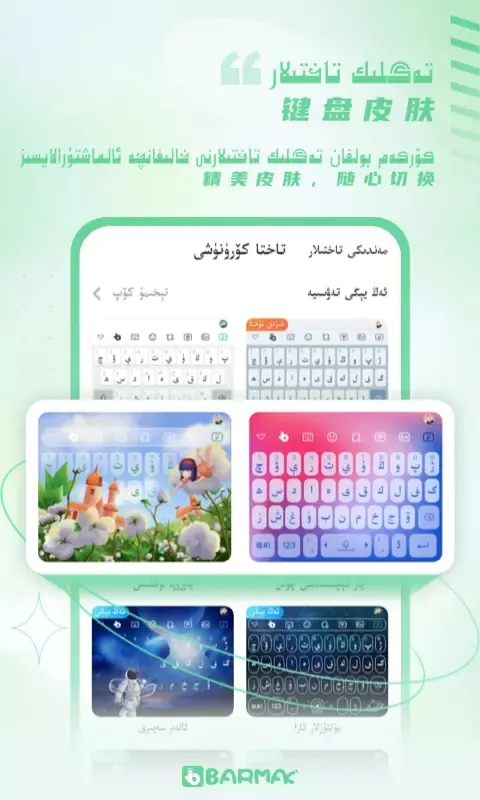 BARMAK维语输入法2025官方正版截图