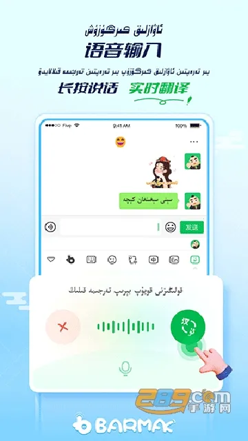 BARMAK维语输入法2025官方正版截图