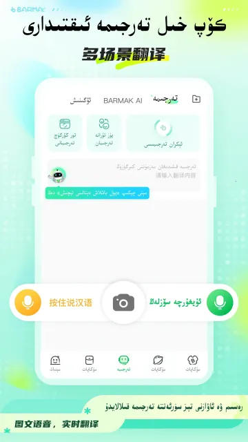 BARMAK维语输入法2025官方正版截图