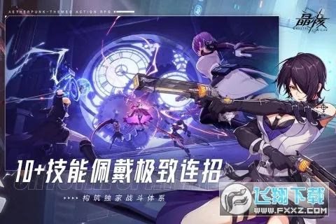 晶核2025下载安装截图