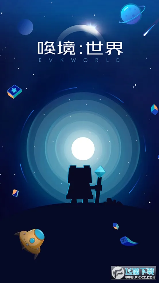 唤境(创意游戏创作)截图