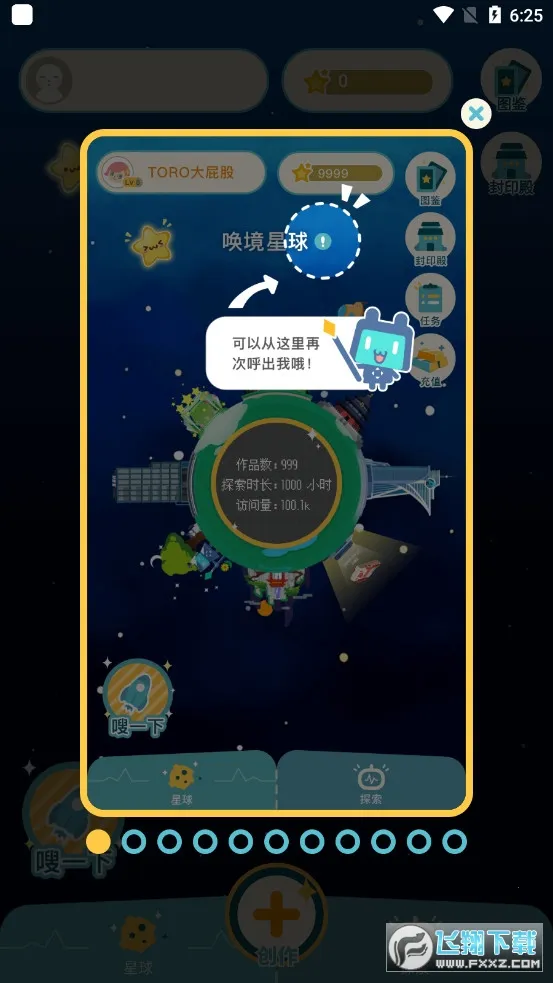 唤境(创意游戏创作)截图