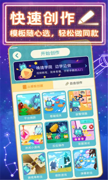 唤境(创意游戏创作)截图