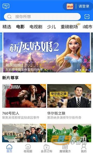 i视2025官方最新版本截图