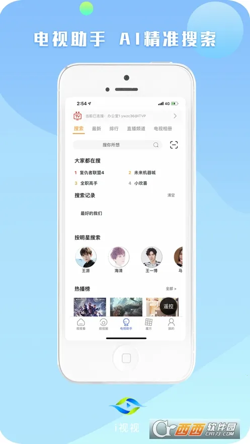 i视2025官方最新版本