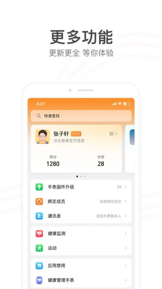小天才(儿童安全守护)截图